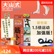 Japanese manufacturers authorize the strengthening of the new large mountain-style toe ring vigorously correcting XO-shaped leg humpback thumb valgus