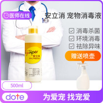 Anlixiao pet disinfectant dog deodorant sterilization cat house household canine distemper small environment deodorant 500ml
