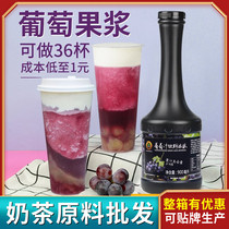 Grape concentrated fruit sauce beverage slurry tea Yan joy bai dao Tea Full Cup meat intoxicated drunk grape 1 2kg