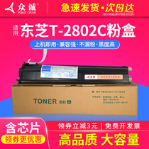 Toshiba T-2802C powder cartridge e-STUDIO 2802A copier cartridge Toshiba 2802am 2802AF printer toner