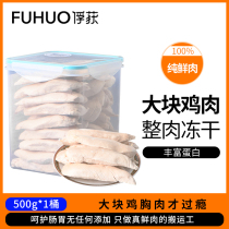 Capture freeze dry cat snack chicken grain chicken breast nutritional puppy hair and cheek cat cat and cat all home bucket