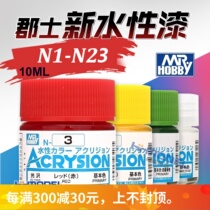 Henghui Model County Hands Office up to military model Upper Color Hand Painted Special Paint New Water-based Paint N1-N23