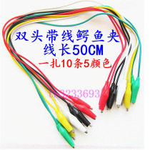 Line length 50CM double - headed strap crocodile clamp test line Maintenance link 1 tie 10 5 colors