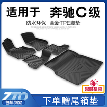 Cedes-Benz c200l c180l c260l c260l mat completely envelops the original factory Private Benz c300 class car tpe foot pad