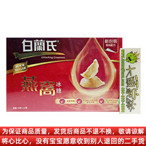 Clear Cargo Icing Sugar Hong Kong White ICE SUGAR NEST 70g * 6 bottles of ready-to-eat swallows
