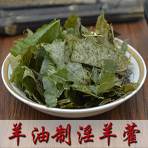 Lamb oil masturbates Wort Leaf Chinese Herbal Medicine Roasted with Epimedium Wort of Epimedium Wort 500g grams full of weight