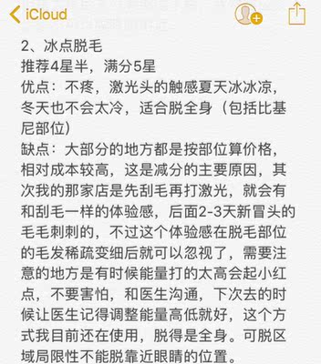 个人试用过得一些脱毛方式总结一下心得，希望能帮上一些小仙女的忙。