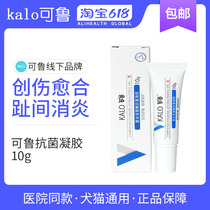 Kelu gel pet skin external use pet dog interphalangeal cat and dog Kelu compound lysozyme dog toenitis