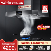 Vantage i11141 868 57 56 Range hood Gas stove package Kitchen three-piece set Official flagship store