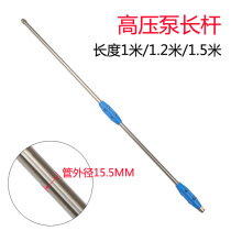 Agricultural spray Rod spray gun nozzle high pressure pump explosion-proof pipe joint holding extended Rod plunger pump sprayer accessories