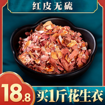 Taihongtang red peanut coat 500gg red peanut raw rice skin platelet red coat can be powdered