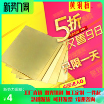 h62 brass plate Brass sheet 12345680mmdiy pure copper laser cutting processing custom zero cutting