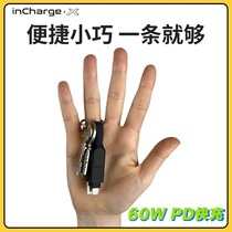 inchargeX 60W fast charging line 6 in 1 key chain mobile phone data cable support notebook charging