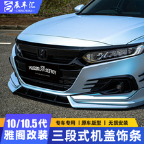 Ten-and-a-half Generation Accord Mesh Strip Front Machine Cover Chrome Plated Sticky Black Front Bar Fog Light Black Samurai Appearance Burst Modification