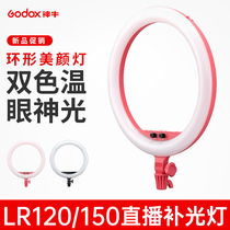 God Bull LR120 150 Ring light LED naughty live Spotlight Shake phone self-made main Podcast beauty Slap Light Double Color Temperature Adjustable Live Light
