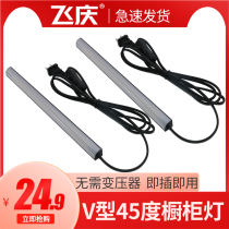 LED cabinet light 220V hard light bar V type 45 degrees with switch super bright cabinet bottom light wine cabinet wardrobe display cabinet light bar