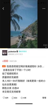去普吉岛穿了不到一个小时 拍了视频和照片 质量很好无破损 本人160～94斤刚刚好（身高更高一些的小仙女会更美哦) 颜色分类 白色M  转卖200元💙本交易仅支持邮寄