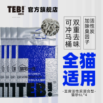 TEB Tonnbehara flavor tofu active carbon hybrid cat sand 6L* 4 bag deodorized to taste no dust cat sand