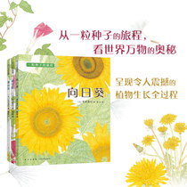 A Seed Journey set 3 volumes sunflower Morning Glory dandelion Golden Apple Award plant observation selected close to mother tongue Primary School students graded reading bibliography genuine childrens book Love