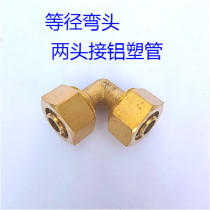 10*14 three-way straight elbow switch all copper Aluminum plastic pipe quick connector solar water heater accessories