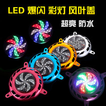 Scooter motorcycle modification accessories Qiaoge Xunying Fuxi fan cover ghost fire with light flash wind blade cover colorful