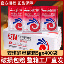 Angel's whole box of yeast powder is highly active 5g500g low-sugar-resistant commercial wholesale buns buns and buns are available