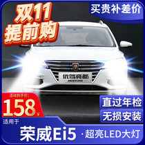 18-19 Rongwei Ei5 modified lid lamp far near the fog lamp front lights super bright strong spotlight bulb