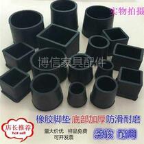 202530384050 rubber sleeve rubber plug square foot sleeve rubber jacket steel tube table and chair foot cover sofa foot pad