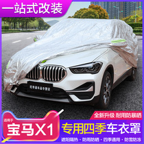 Dedicated for 16-21 BMW X1 car cover sunscreen rain-proof dust-proof Four Seasons GM BMW X1 insulation products