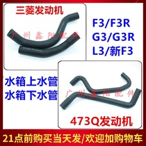 Suitable for BYD F3 water pipe water tank upper and lower water pipe F3R inlet pipe outlet pipe G3L3 radiator water pipe