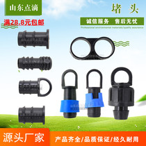 Plug 16 20 25 8-character folding pull ring female lock plug drip irrigation pipe drip irrigation pipe water pipe joint fittings