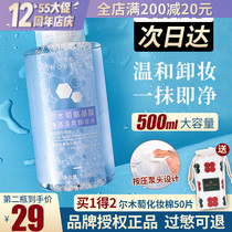 China Erwood Amino Acid Makeup Remover Water Eyed Lip Face Three-in-one Oil Deep Clean Gentle Press Bottle 500ML