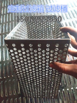 Factory customized filter box plate filter barrel cage round hole backing plate frame steel plate screen metal microporous stainless steel