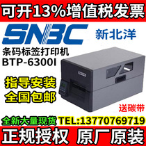SNBC Beiyang 6300 New Beiyang BTP-6300I barcode Industrial grade 300-point clothing tag label printer