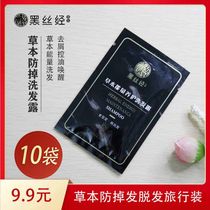 Black wire hair hair hair hair hair bag packaging to control oil herb decooil shampoo and hair loss of female hair