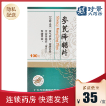 Multi-box as low as 35 boxes) Wannianqing Shenqi Jiangtang Tablets 0 35g * 100 tablets * 1 bottle box Yiqi Yangyin Zi Spleen Kidney treatment of diabetes mellitus kx