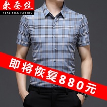 High-end mulberry silk summer clothes young and middle-aged mens thin short-sleeved shirt casual slim-fit free ironing ice silk plaid shirt