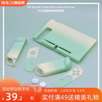 Creation Nintendo Switch Shell Split Case NS Gradual Color Hard Shell Skin Skin Hand Sense