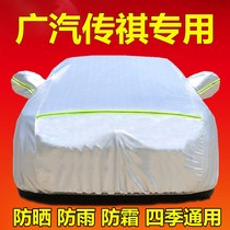 GAC Chuanqi GS4gs3 car cover GA6GS5GA5 car cover special sunscreen rain insulation outer full cover