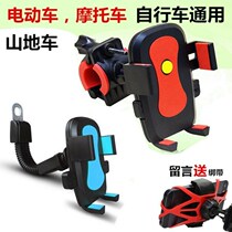 One-button lock for men and women handlebars motorcycle riders creative navigation electric car and mobile phone brackets on mobile phones