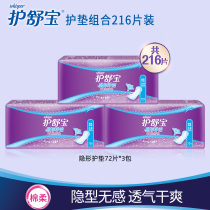 Shu Bao sanitary napkin pads thin summer unscented women's private stickers breathable combination 216 pieces PG official