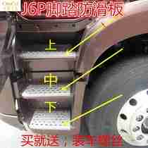 Applicable to the liberation of J6 J6P J6M J6L foot pedals iron pedals anti-skateboard on the car pedals J6 accessories