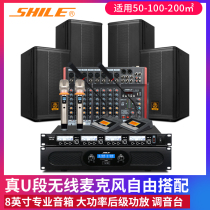 Professional 8-inch audio rear-end high-power stage audio combination set performance wedding event hotel meeting