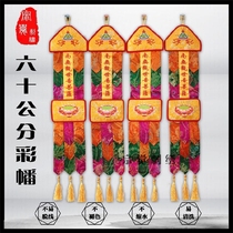 Special offer Buddhist supplies Buddha Streamers 60 cm Hanging streamers Jacquard brocade cloth Colored streamers Vertical Streamers Couplet Buddha Hall Embroidery products