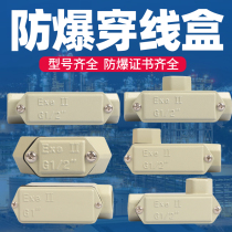 BHC explosion-proof threading box tee DN15 four-way corner through bending DN20 explosion-proof junction box DN25 wire