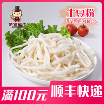 Potato flour 1 bag 300g hot pot ingredients Malatang string incense vermicelli Crystal potato flour casserole vermicelli vermicelli