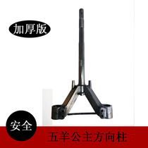 Zhongsha electric car hydraulic front fork A Dr. Wuyang Princess battery car steering column steering column herringbone champion