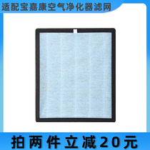 Adaption Baojiacan air purifier filter core filter core universal composite strainer except formaldehyde smog Peculiar Smell Dust