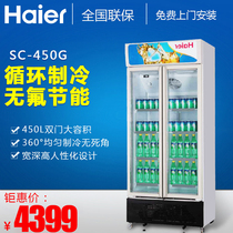 Haier Haier SC-450G vertical double door display freezer refrigerated fresh beverage cabinet commercial display cabinet