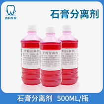 Dental specialist Dental and dental material Rayl plaster plastic separator 500ml sodium algaate separator
